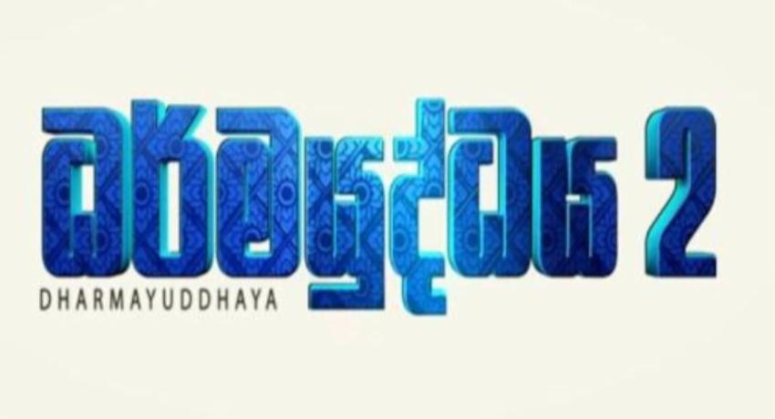 Dharmayuddhaya 2 Hits Big in Australia